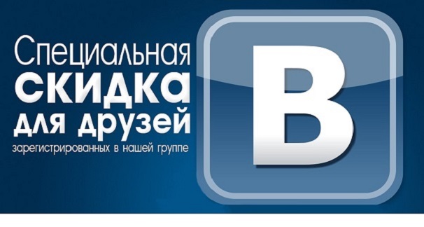 Скидка на прокат авто подписчикам ВКонтакте - 10%